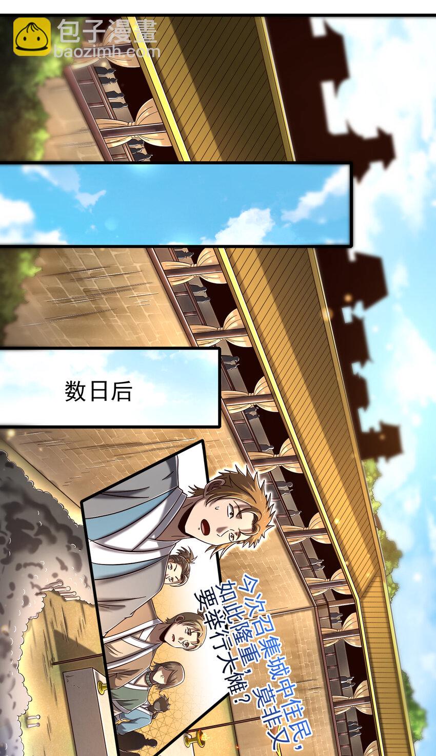 207 合谋(1/2)-第208话