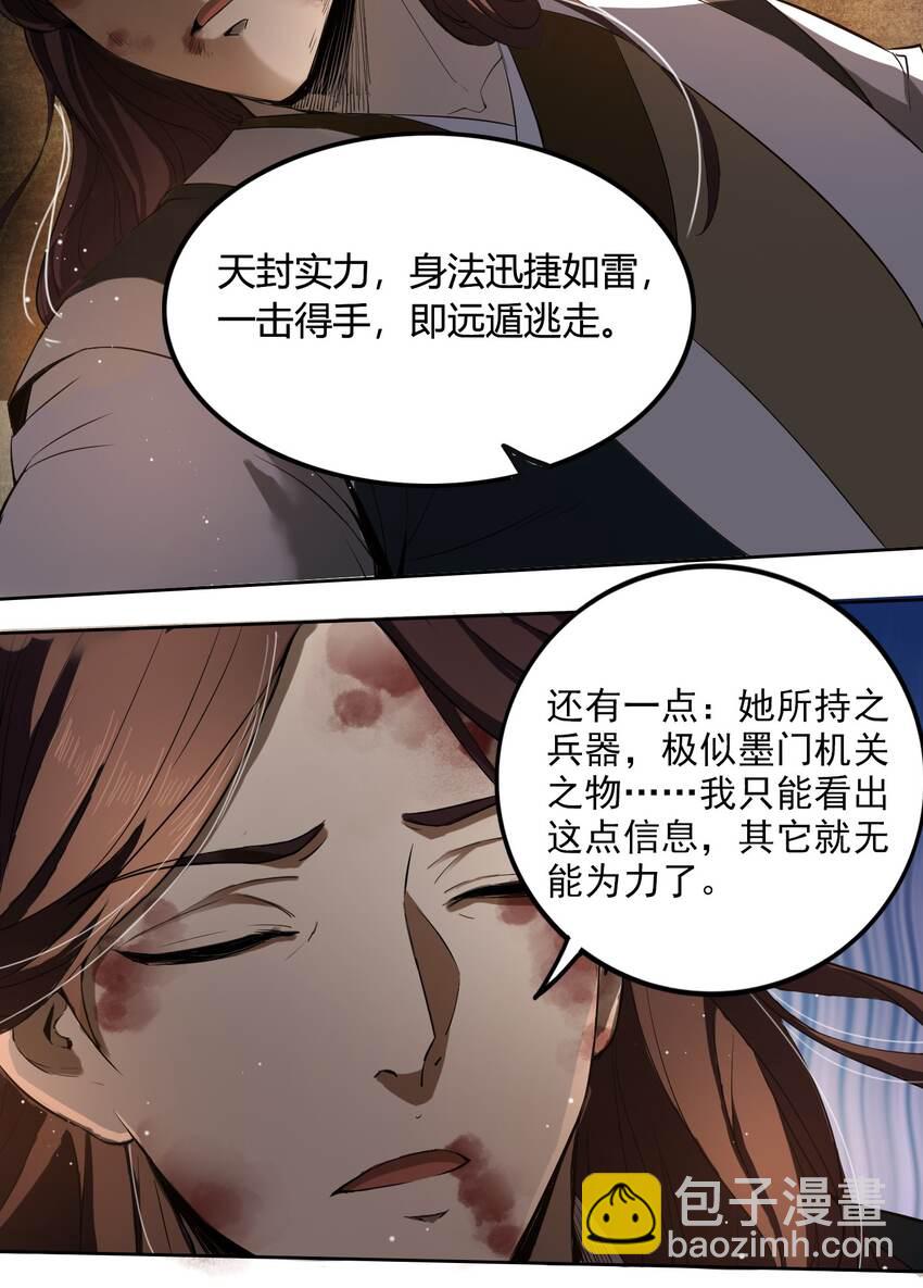 213 我心澄明(1/2)-第214话
