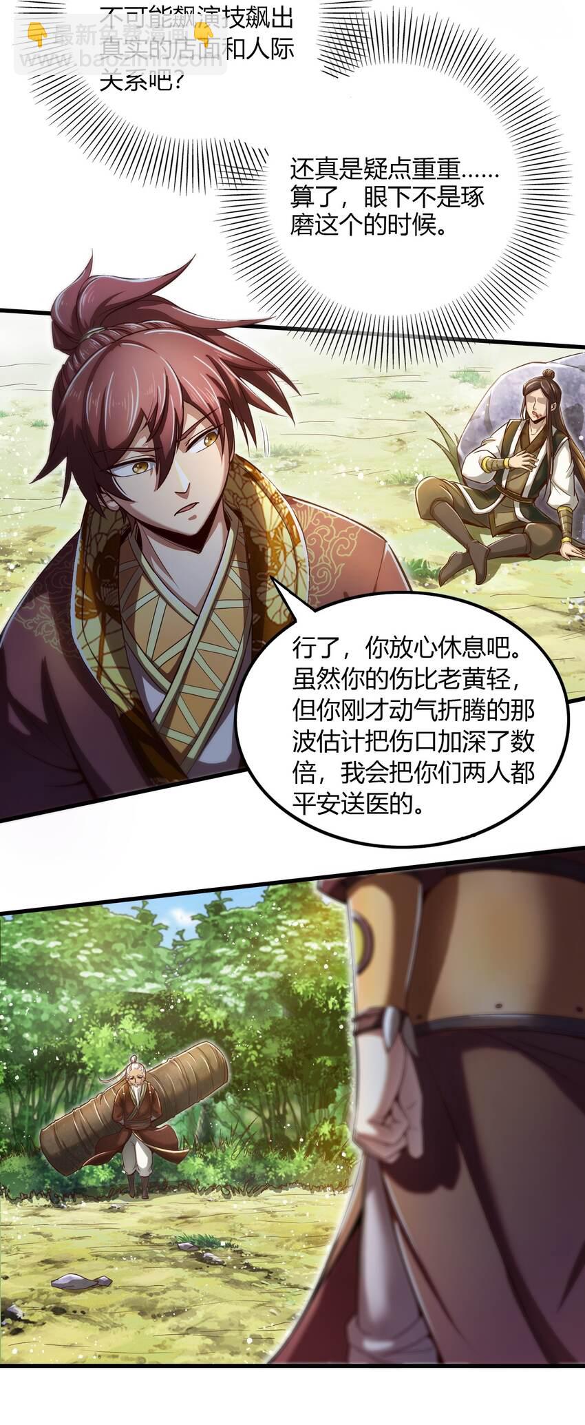 213 我心澄明(1/2)-第214话