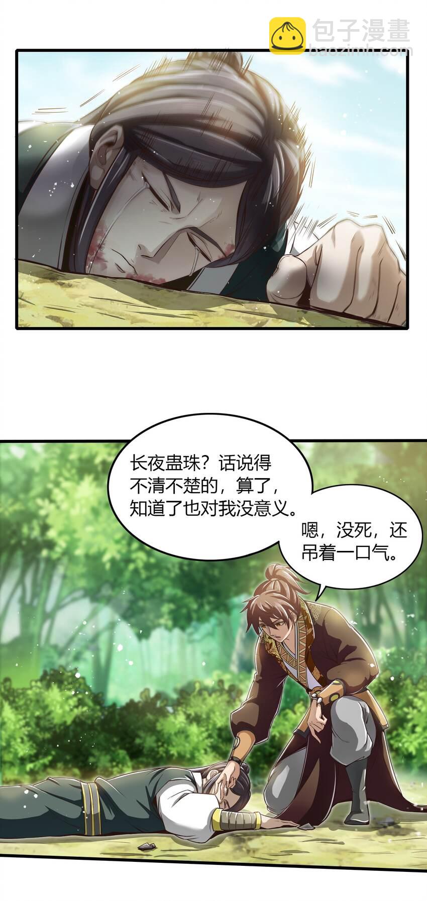 213 我心澄明(1/2)-第214话