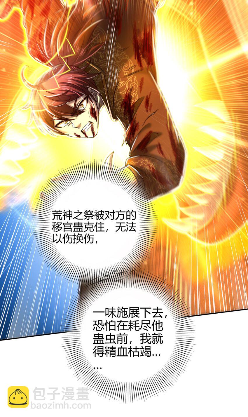 217 蛊.同命-第218话