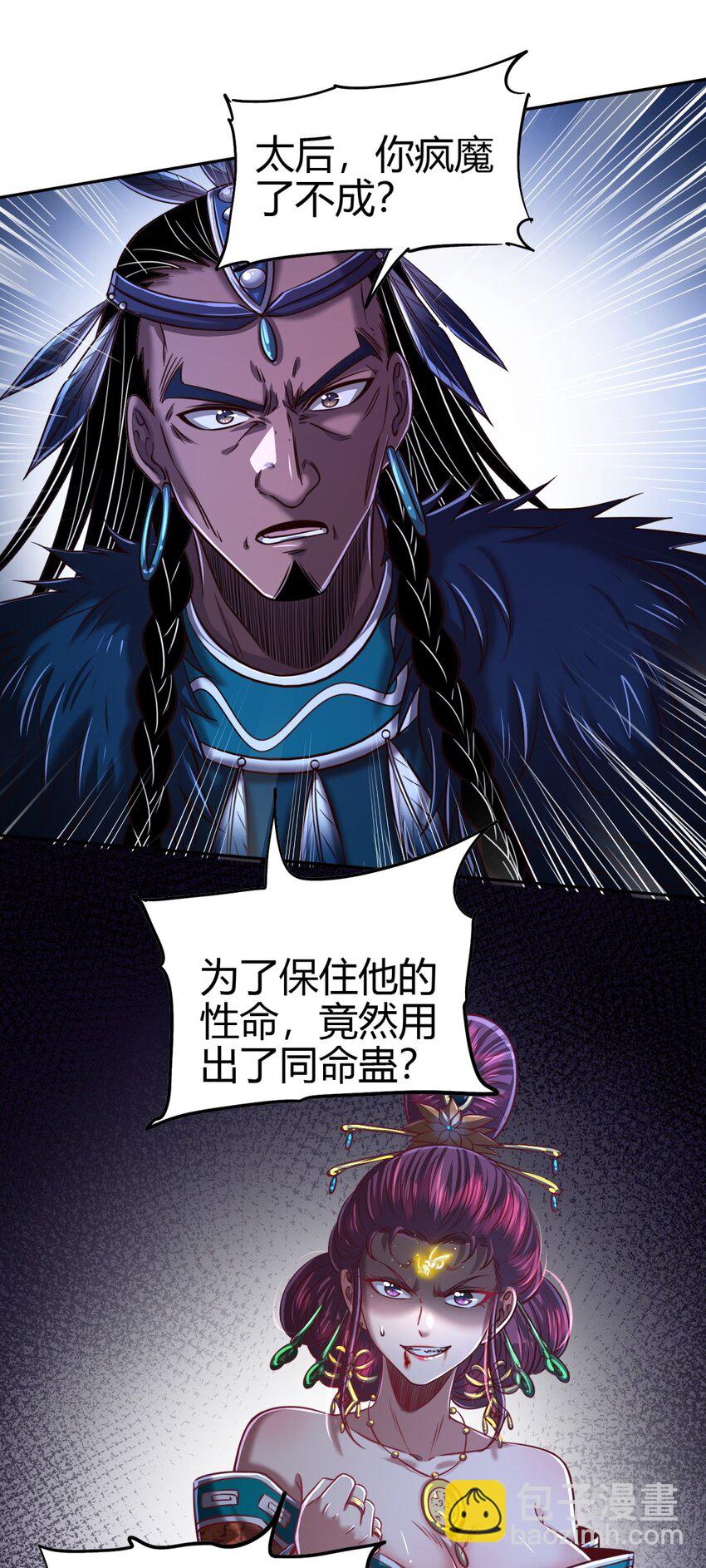 217 蛊.同命-第218话