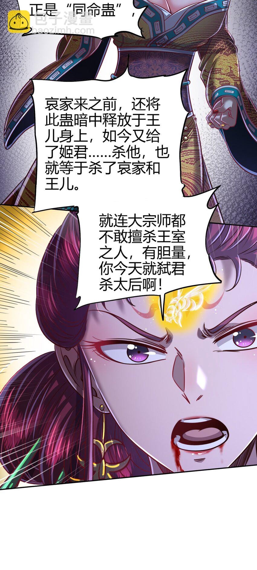 217 蛊.同命-第218话
