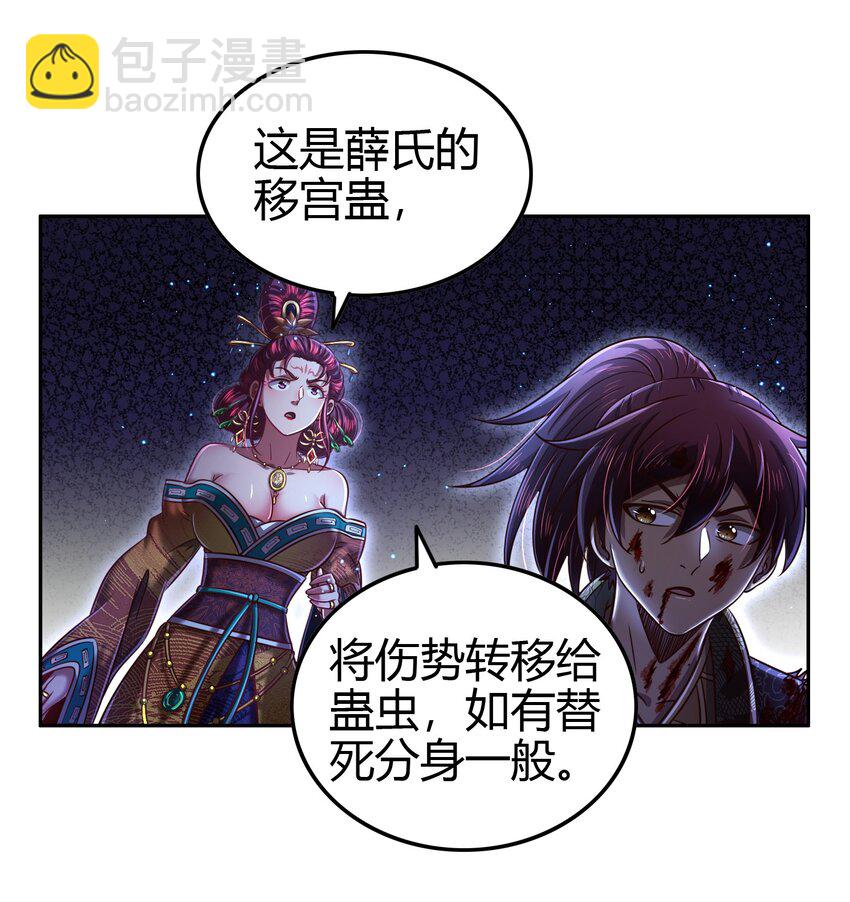 217 蛊.同命-第218话