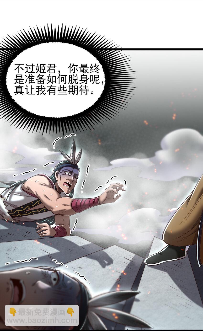 211 以血问东君(1/2)-第212话