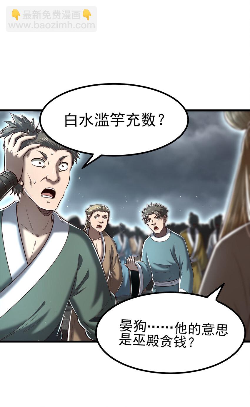 211 以血问东君(1/2)-第212话
