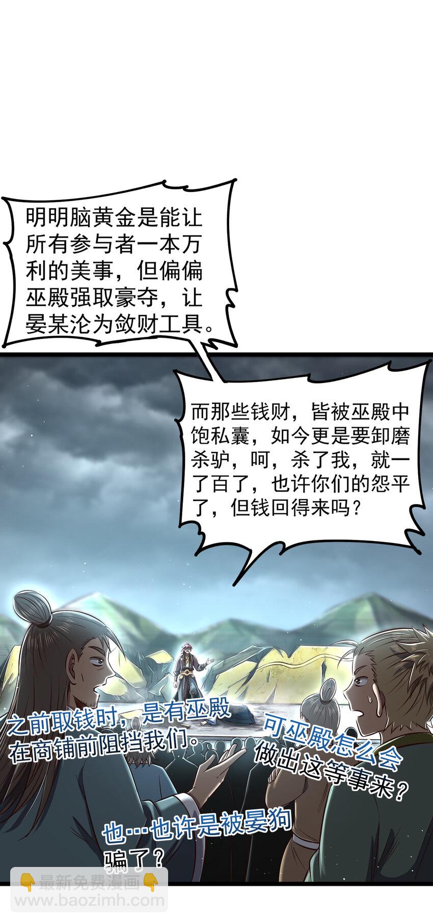 211 以血问东君(1/2)-第212话