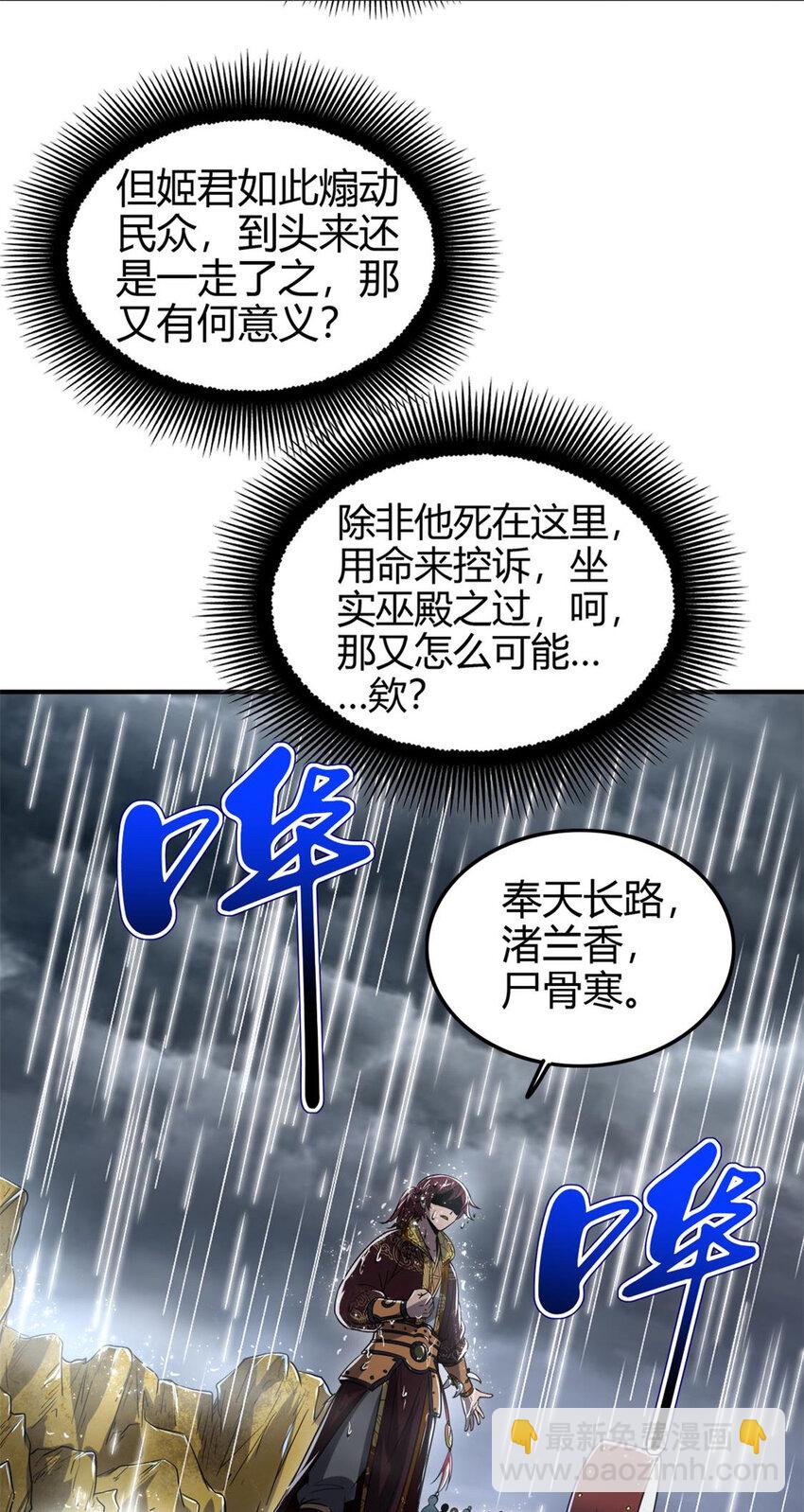 211 以血问东君(1/2)-第212话