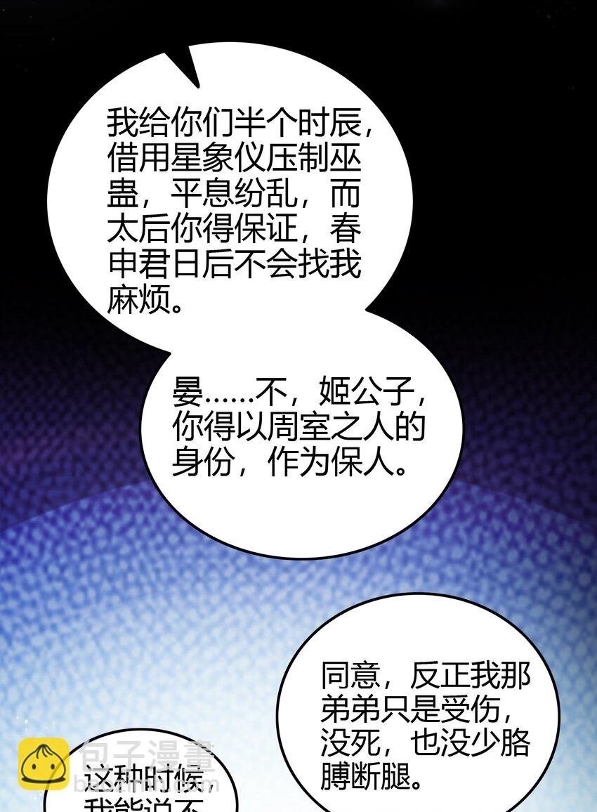 221 周楚密约(1/2)-第222话