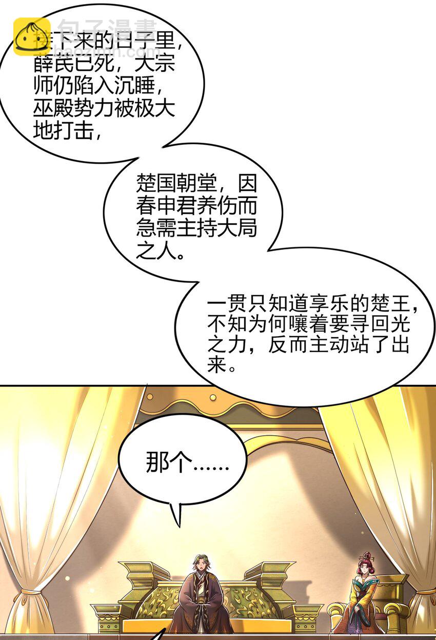 221 周楚密约(1/2)-第222话