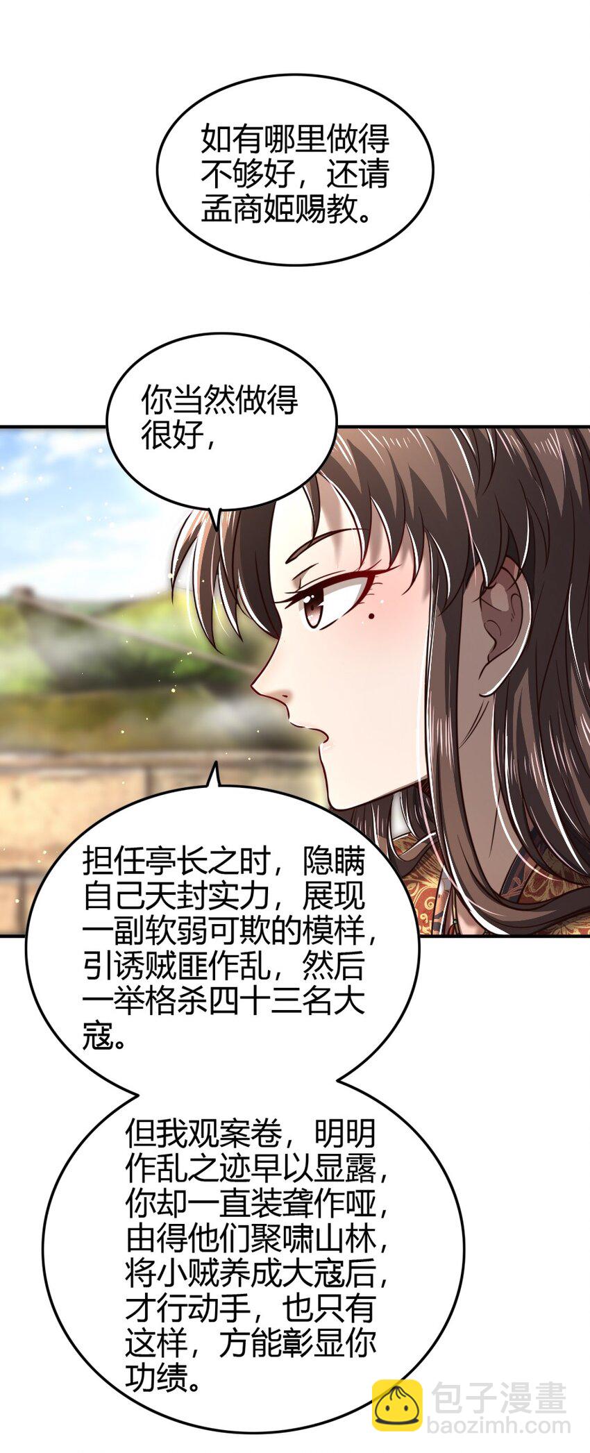 223 把臂同游(1/2)-第224话