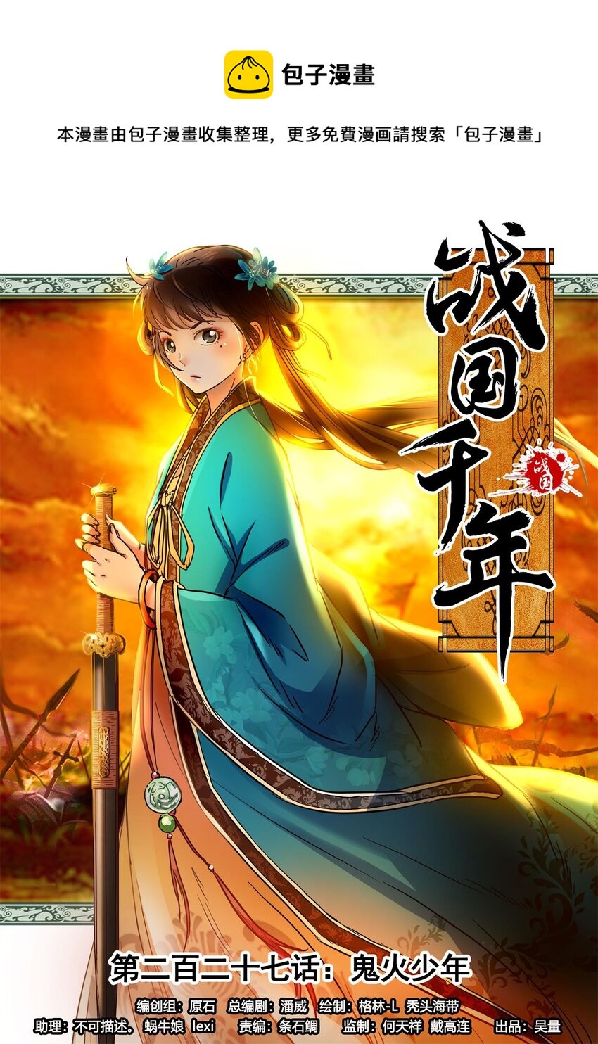 227 鬼火少年(1/2)-第228话