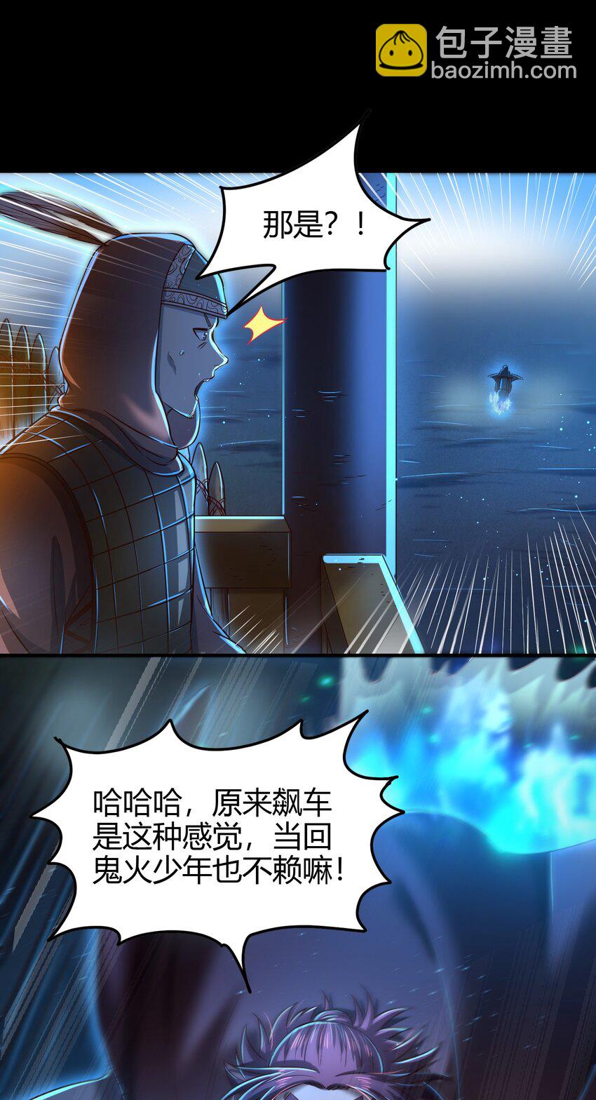 227 鬼火少年(1/2)-第228话