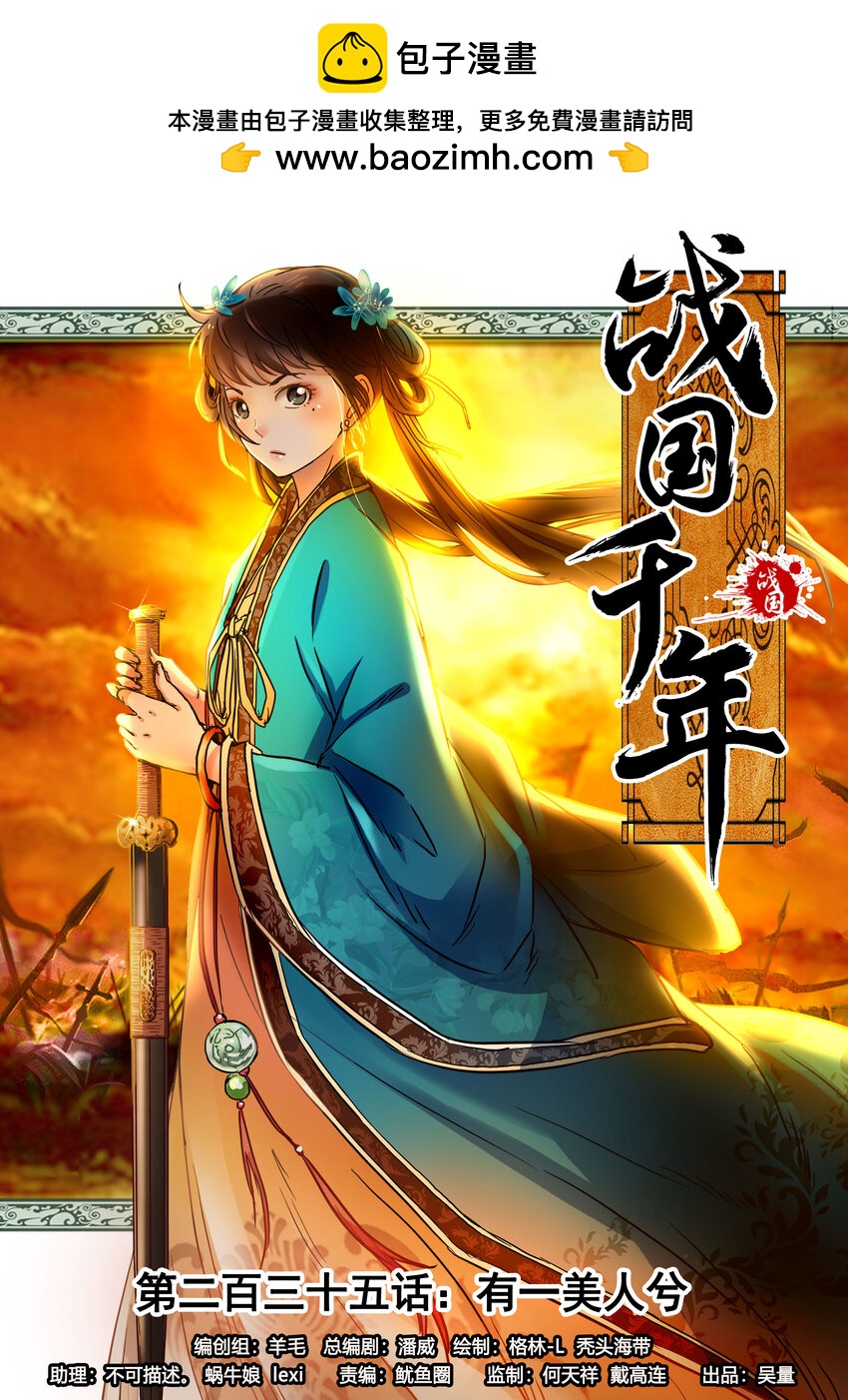 235 有一美人兮(1/2)-第236话