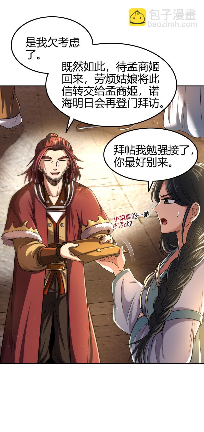 235 有一美人兮(1/2)-第236话