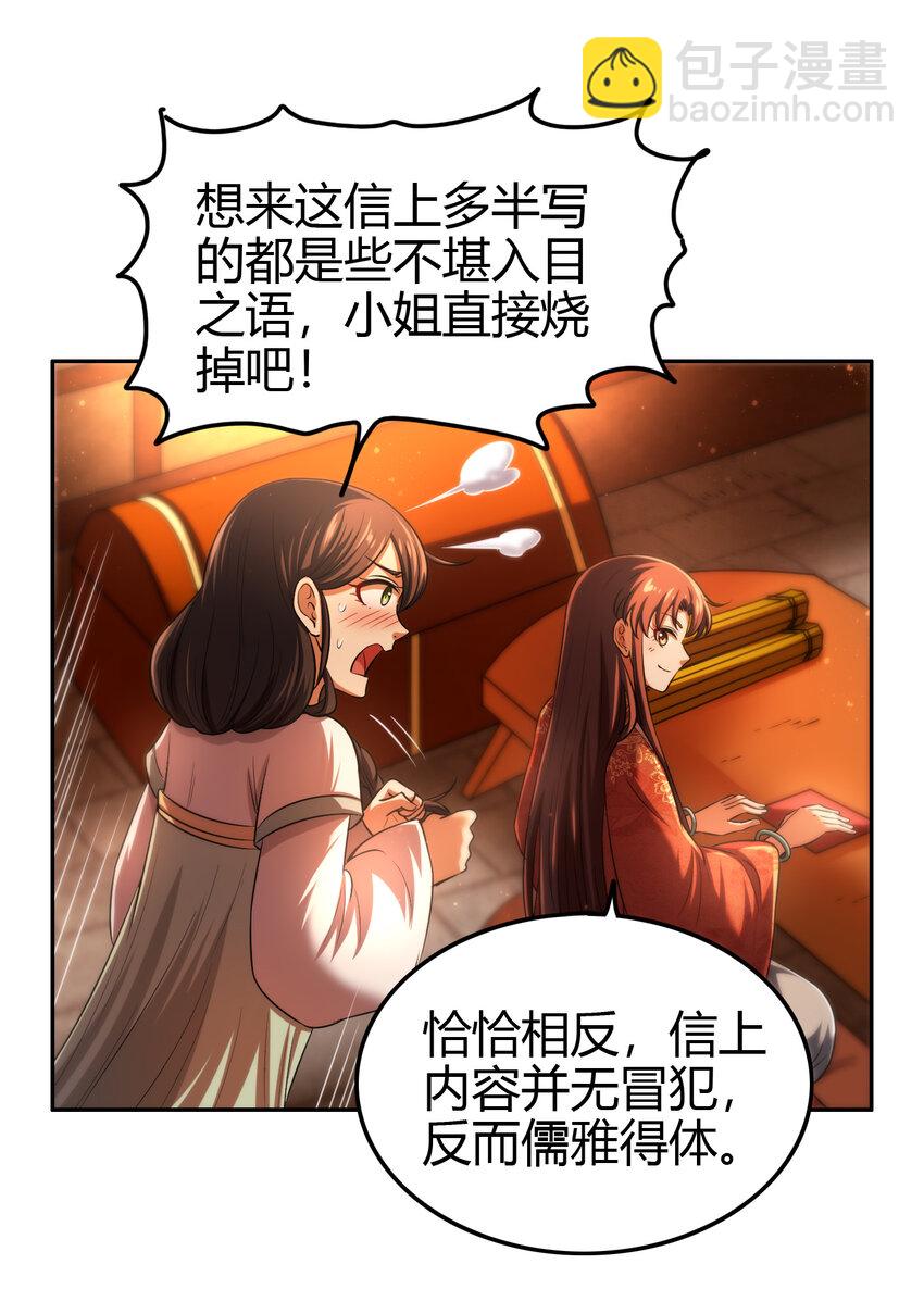 235 有一美人兮(1/2)-第236话
