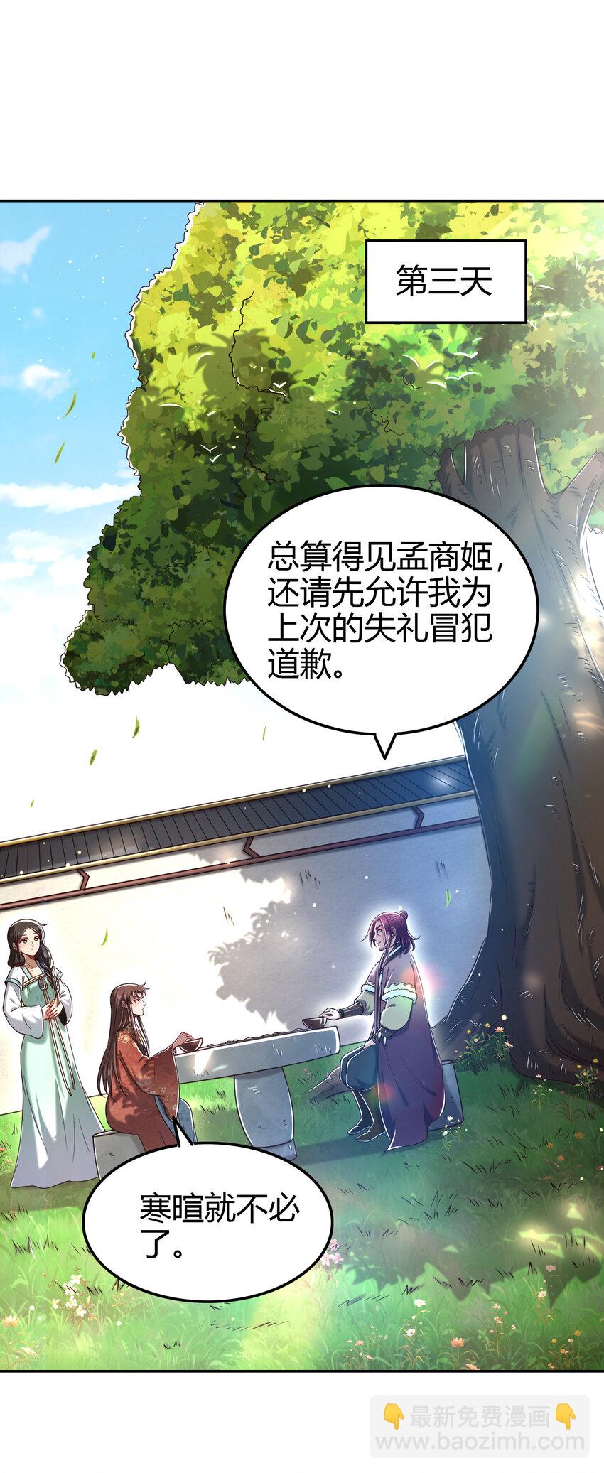 235 有一美人兮(1/2)-第236话