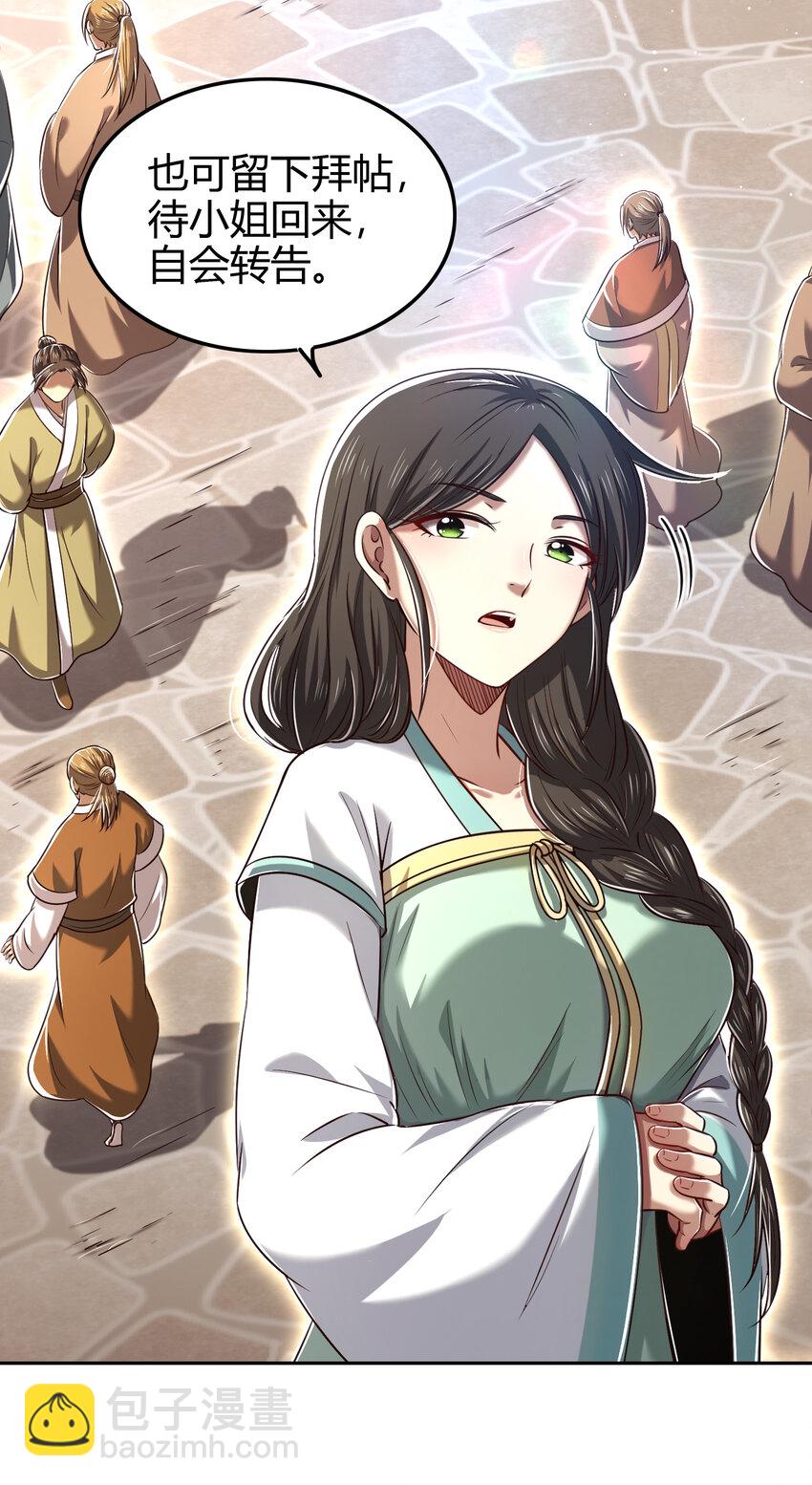 235 有一美人兮(1/2)-第236话