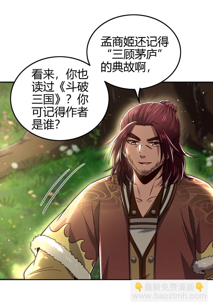 235 有一美人兮(1/2)-第236话