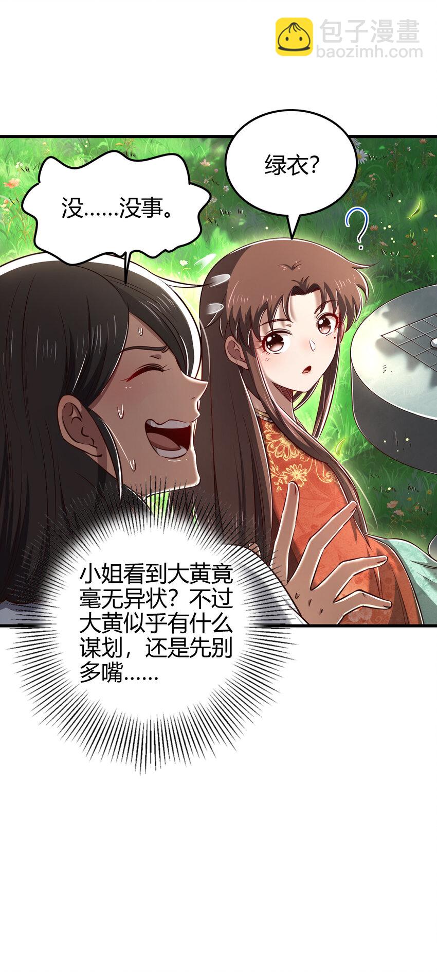 235 有一美人兮(1/2)-第236话