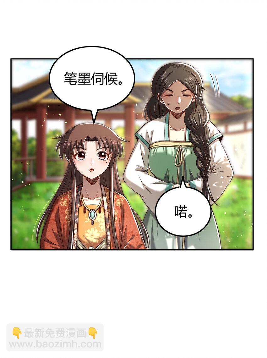 235 有一美人兮(1/2)-第236话