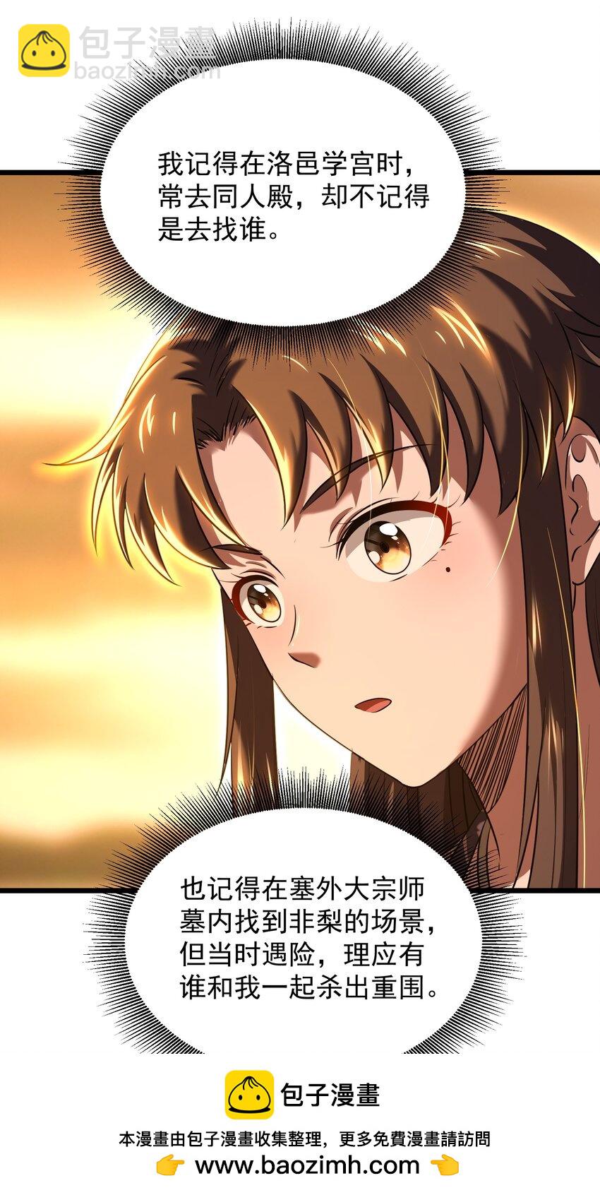 237 恍惚的记忆(1/2)-第238话