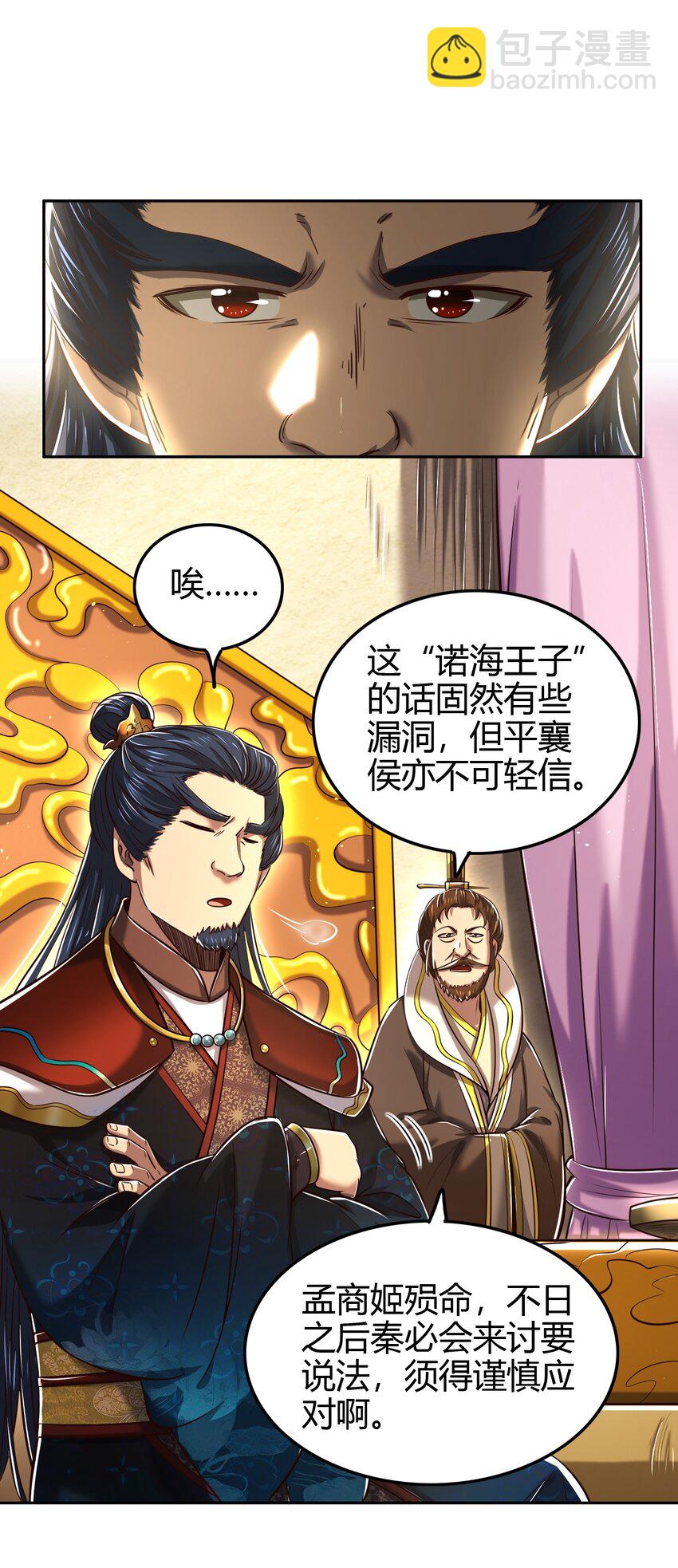 239 鱼上钩了(1/2)-第240话
