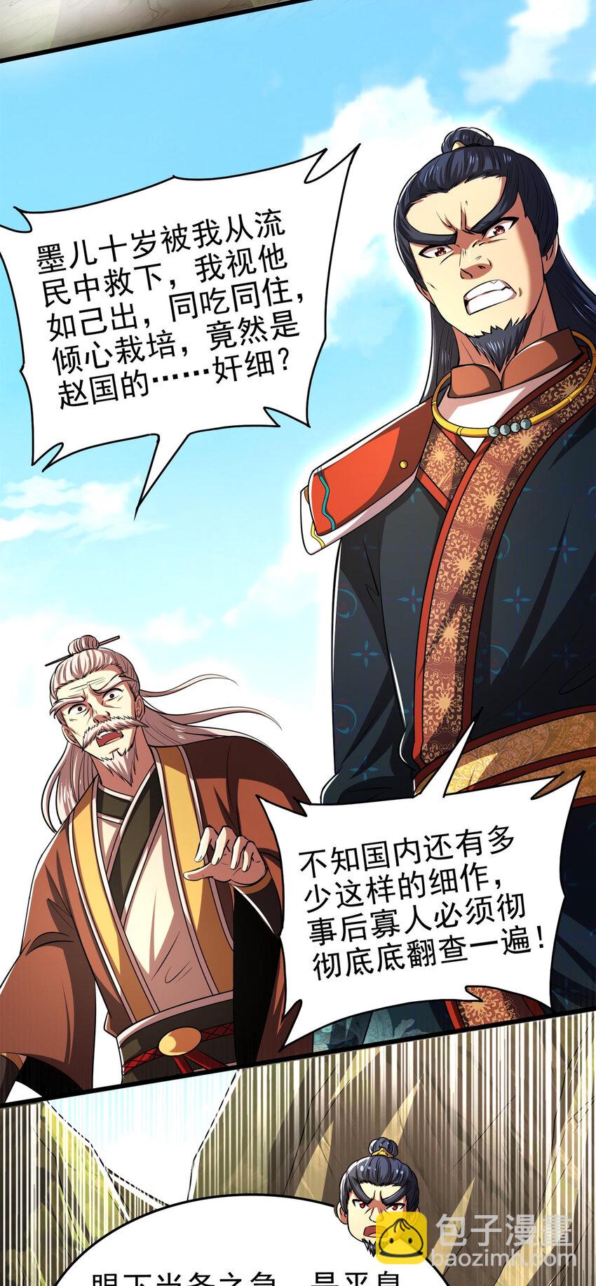 243 危局(1/2)-第244话