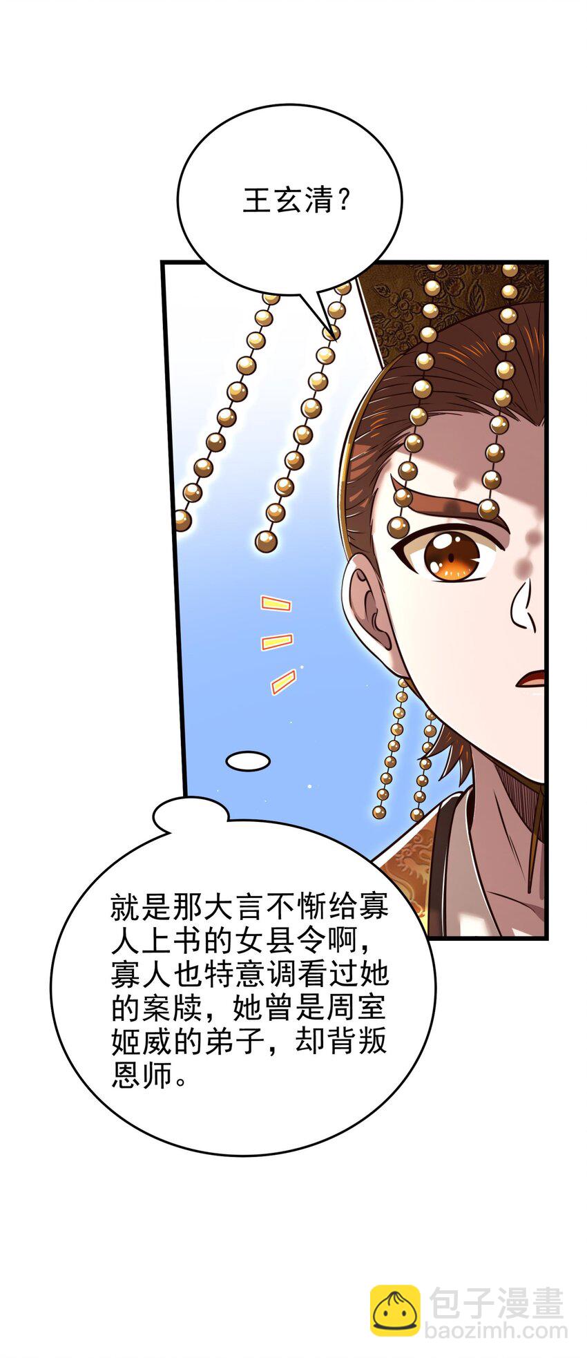 249 谁持杆谁又为鱼(1/2)-第250话