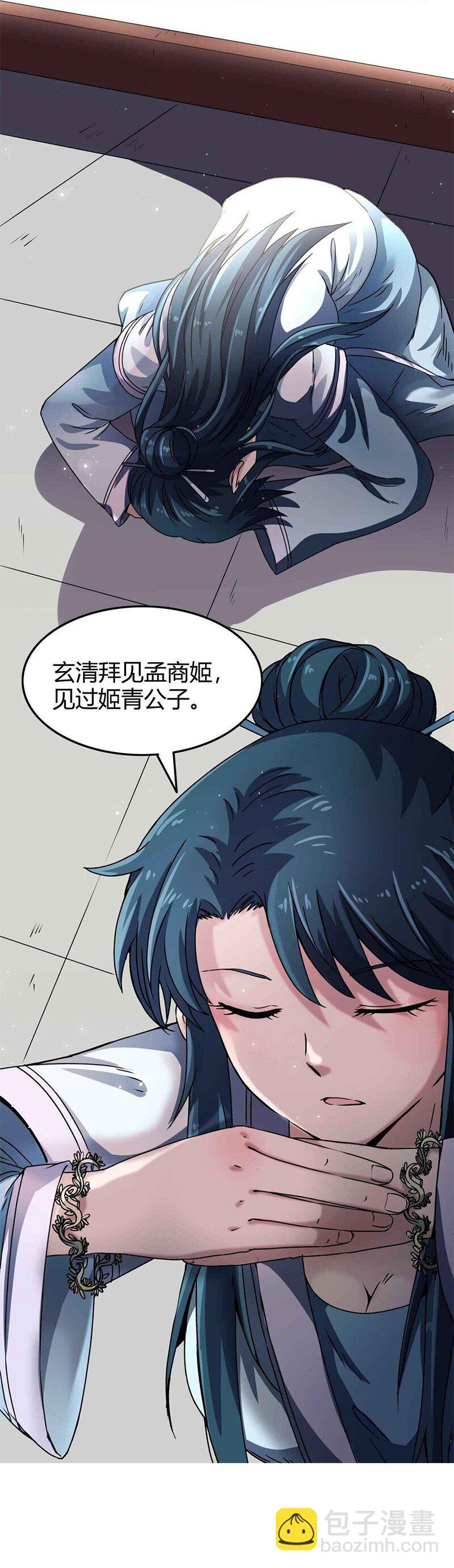 26 玄清登门(1/2)-第26话