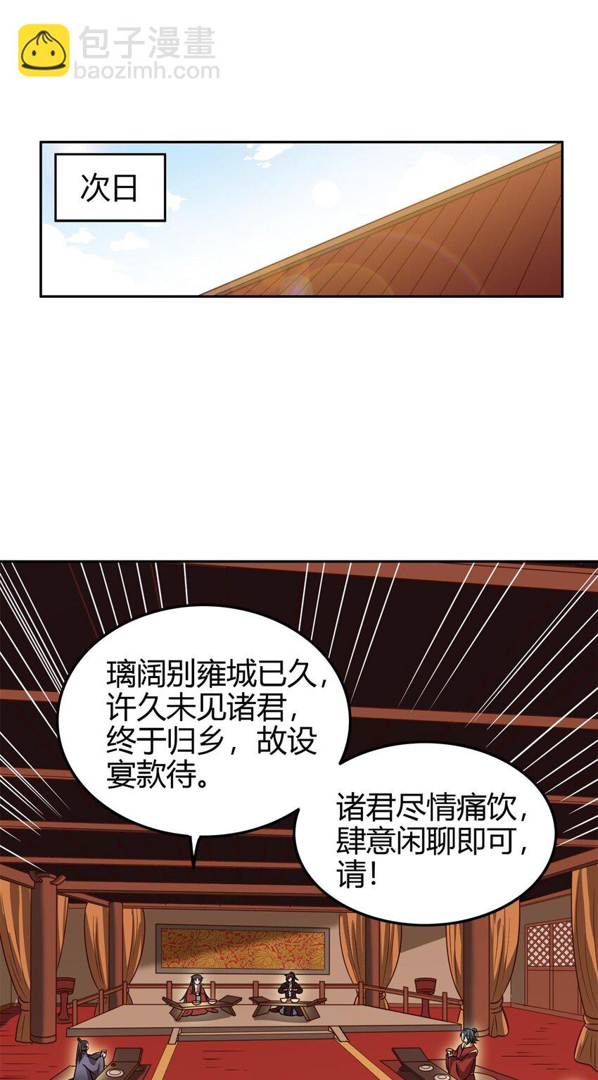 251 再入咸阳-第252话