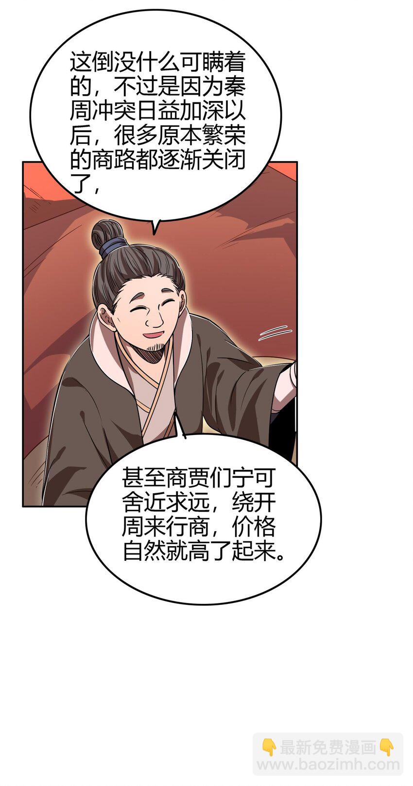 251 再入咸阳-第252话