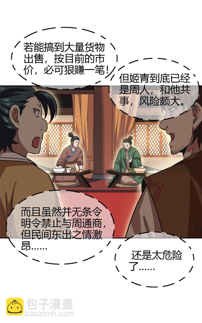251 再入咸阳-第252话
