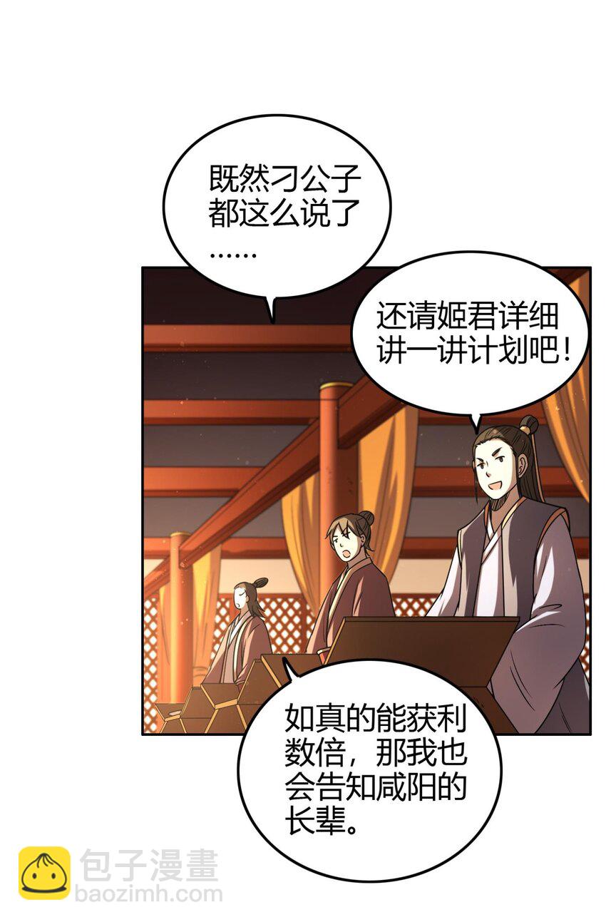 251 再入咸阳-第252话