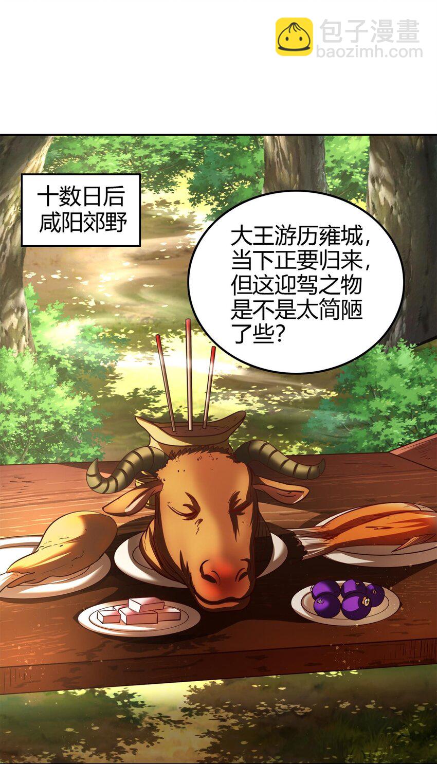 251 再入咸阳-第252话