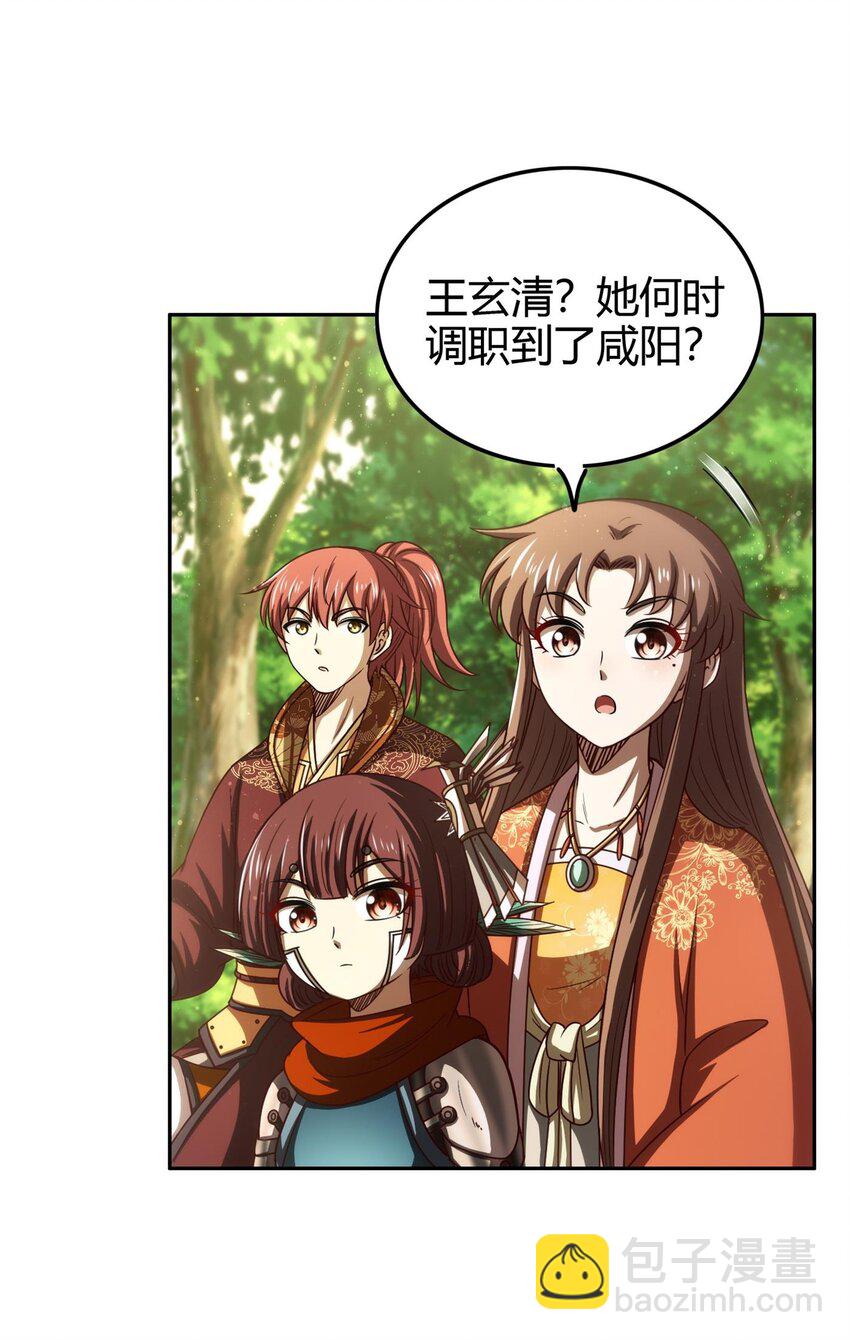 251 再入咸阳-第252话
