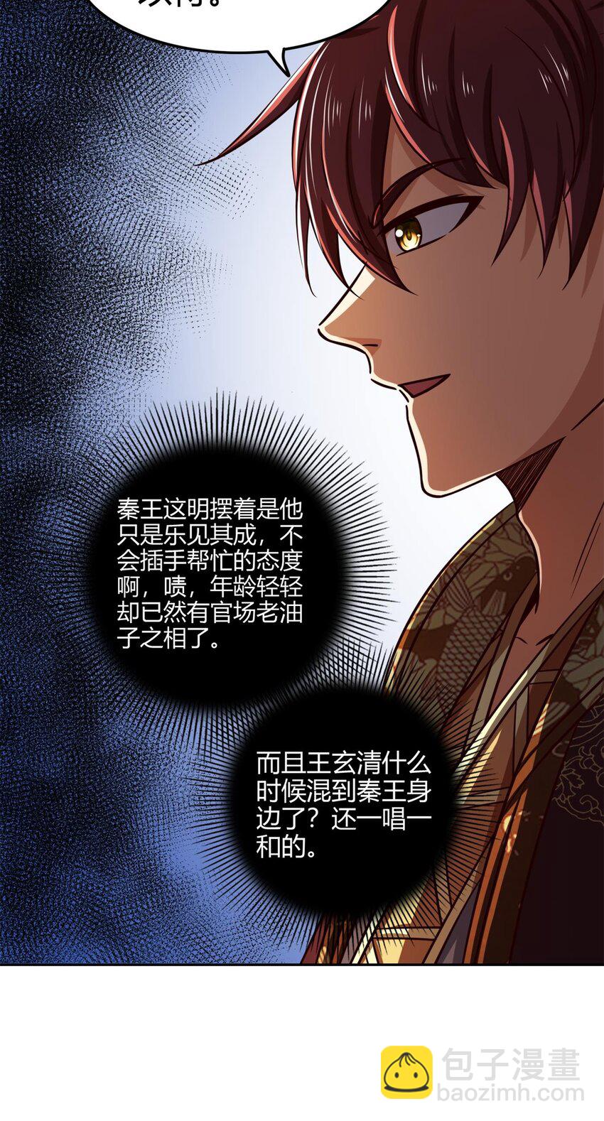 251 再入咸阳-第252话