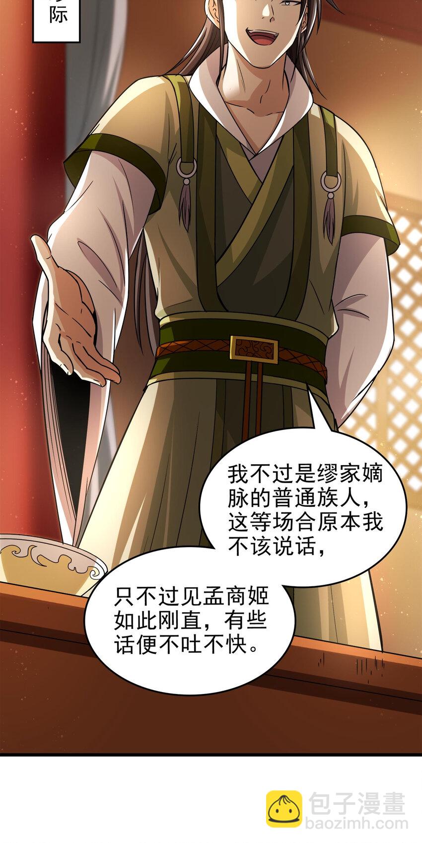 253 人群中多看了你一眼(1/2)-第254话