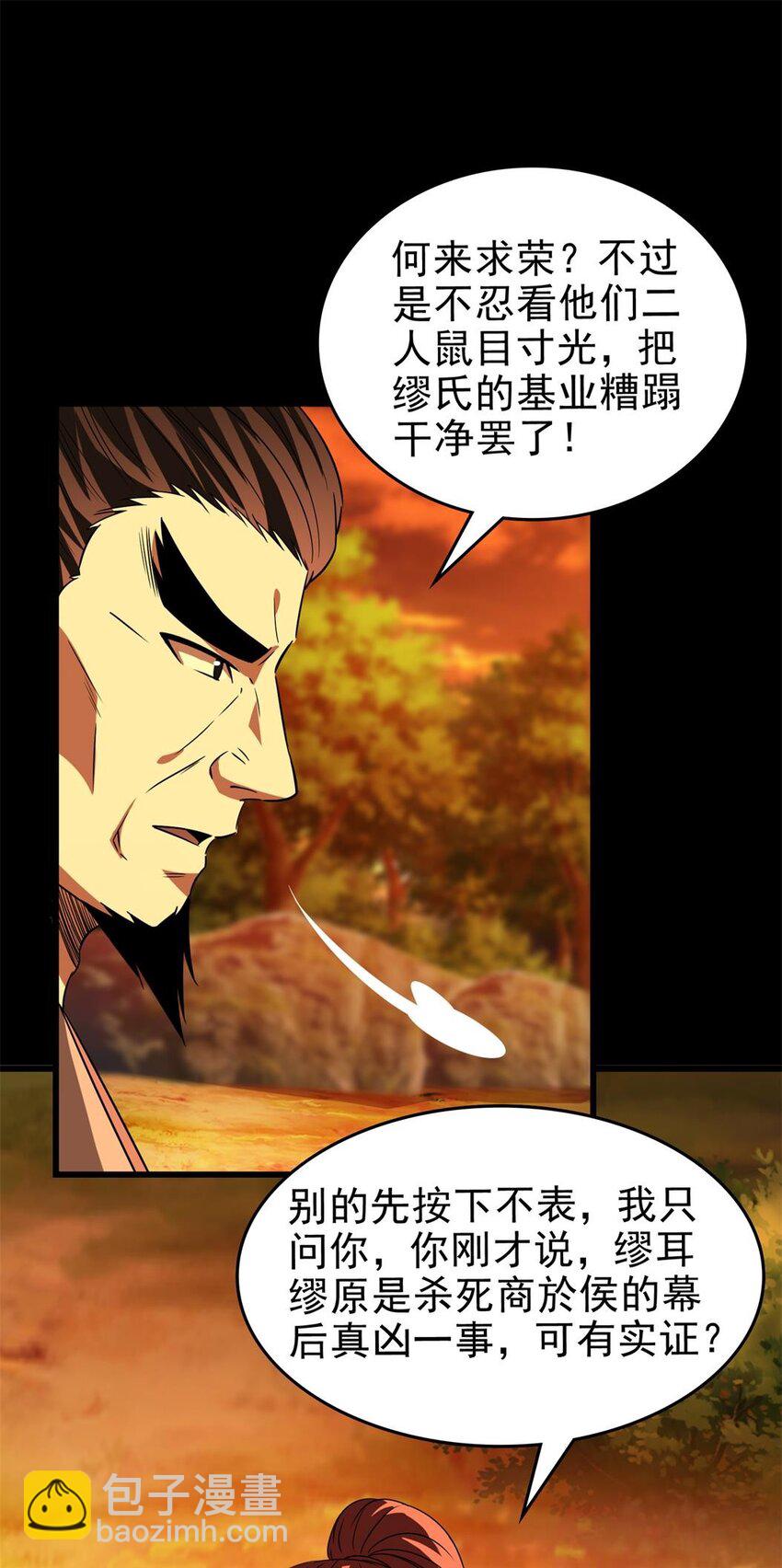255 既非人，便当诛(1/2)-第256话