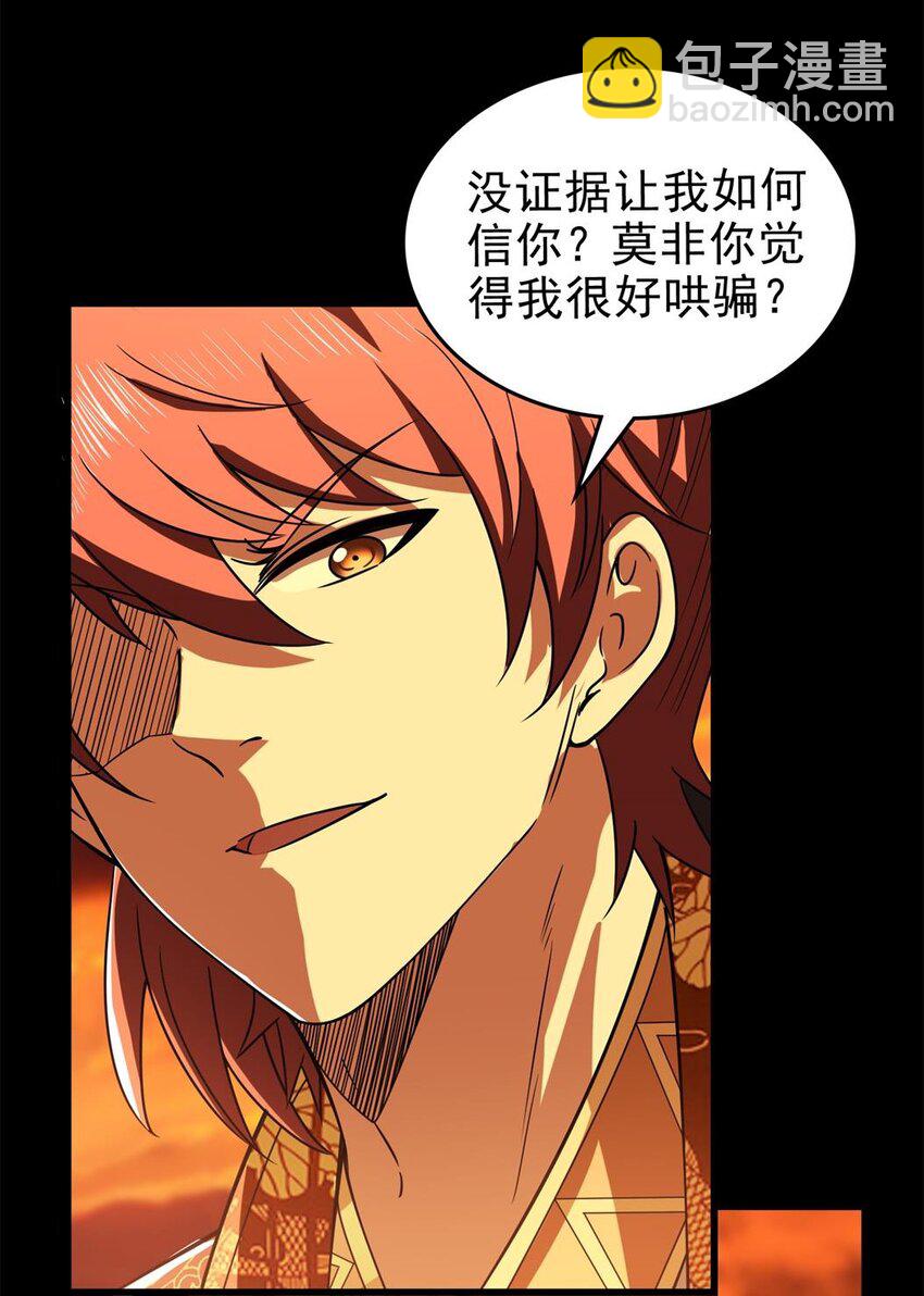 255 既非人，便当诛(1/2)-第256话