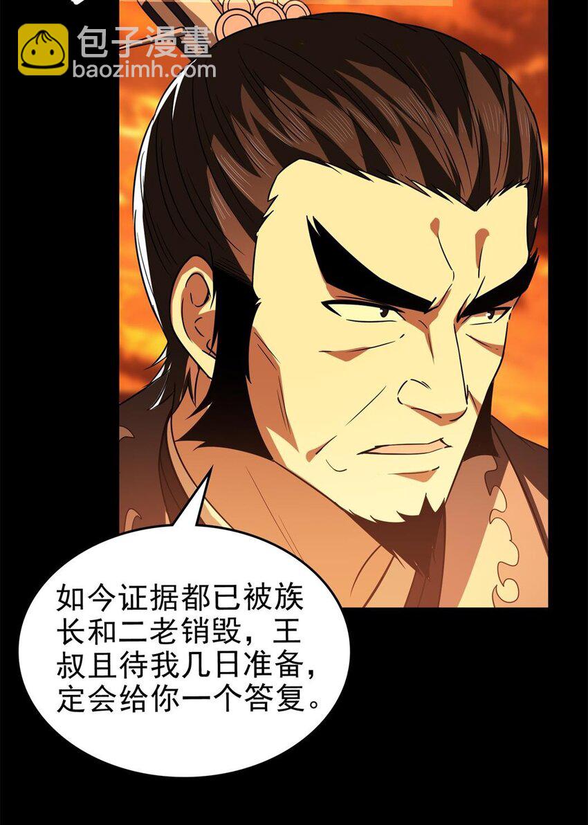 255 既非人，便当诛(1/2)-第256话
