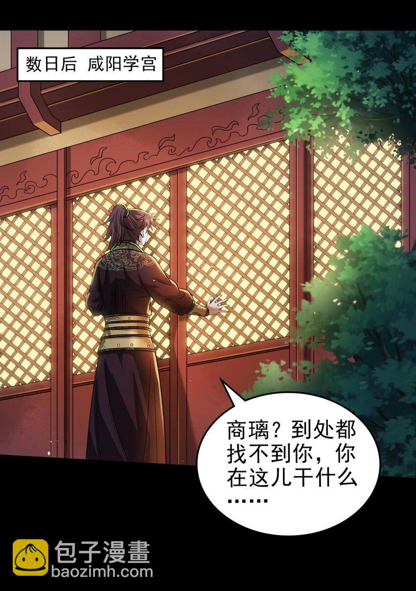 255 既非人，便当诛(1/2)-第256话