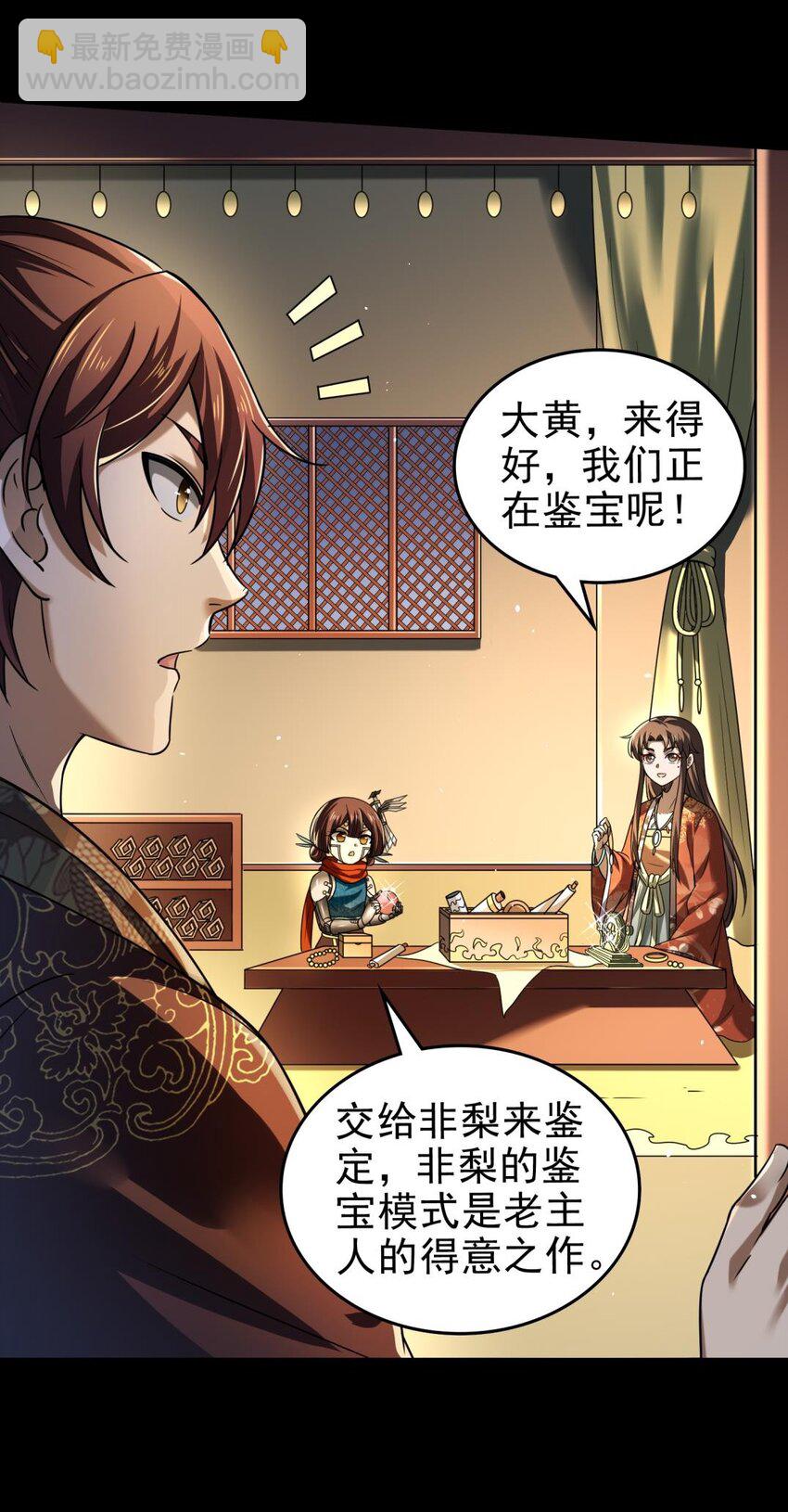 255 既非人，便当诛(1/2)-第256话