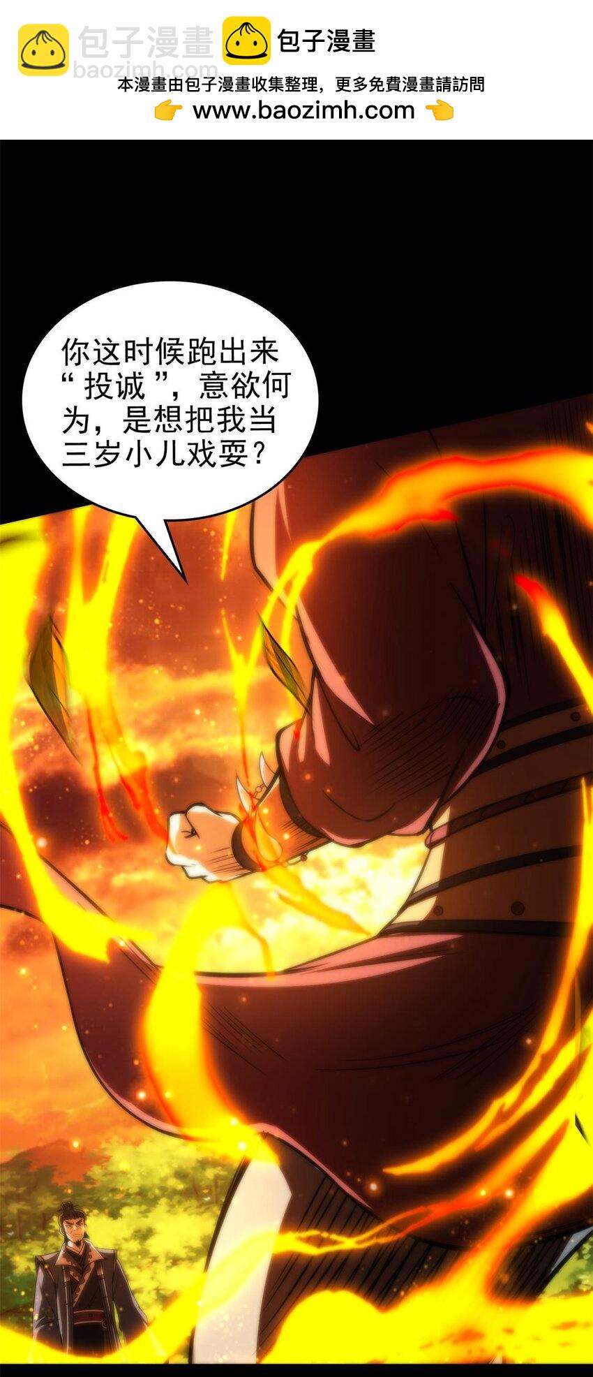 255 既非人，便当诛(1/2)-第256话