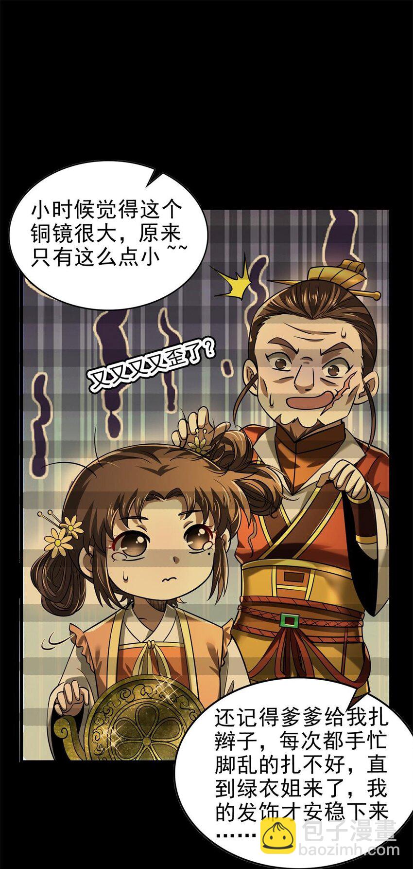 255 既非人，便当诛(1/2)-第256话