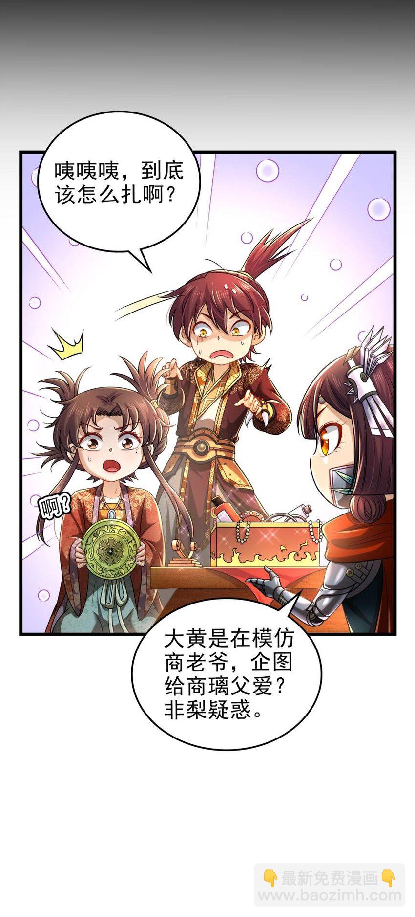 255 既非人，便当诛(1/2)-第256话