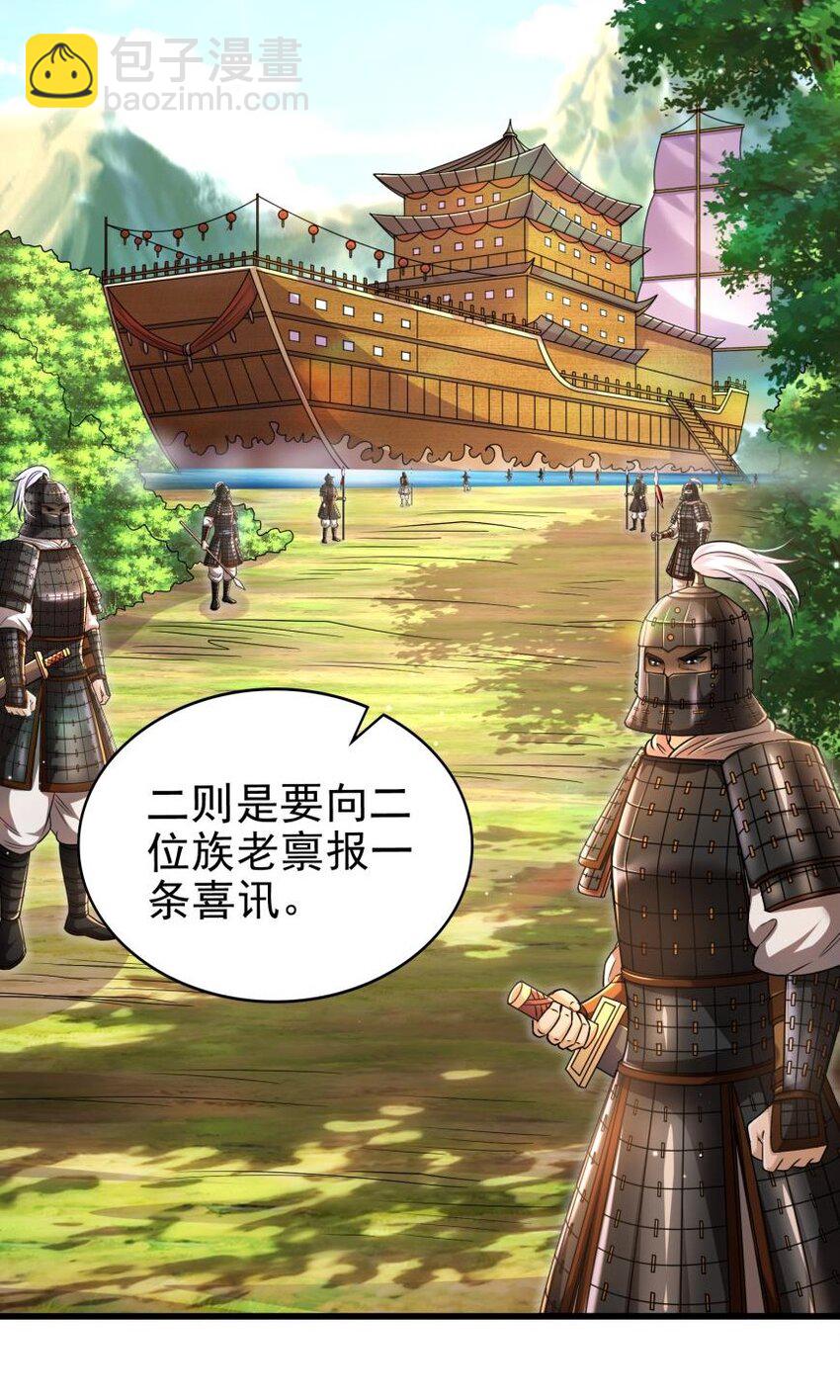 255 既非人，便当诛(1/2)-第256话