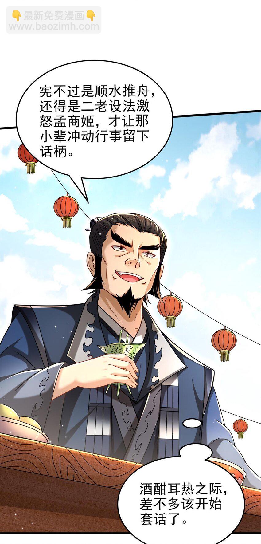 255 既非人，便当诛(1/2)-第256话