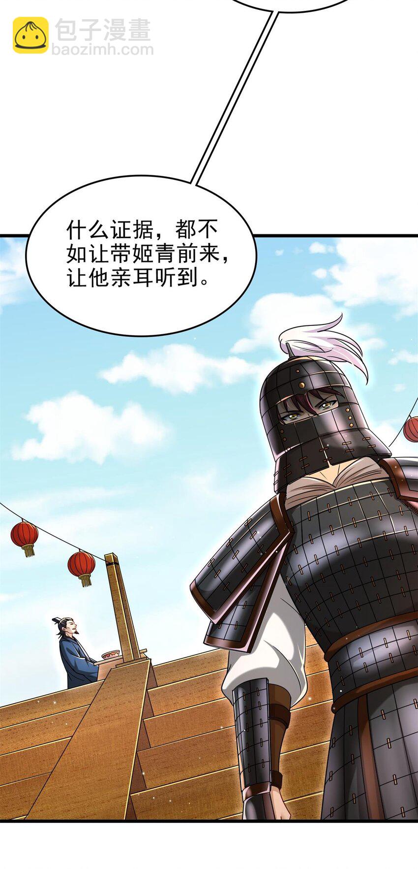 255 既非人，便当诛(1/2)-第256话