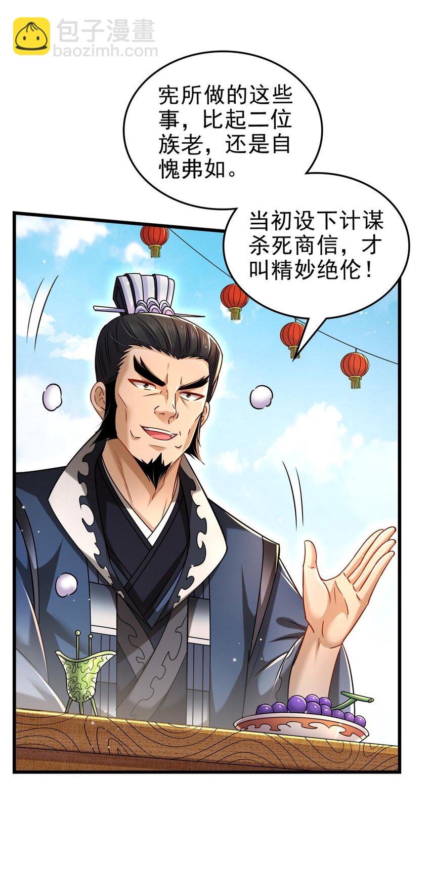 255 既非人，便当诛(1/2)-第256话
